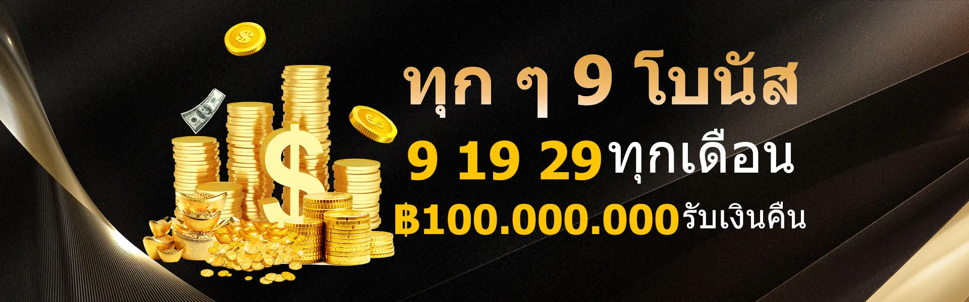 โปรโมชั่น